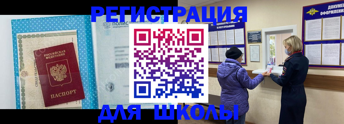 временная регистрация для школы в Бугульме