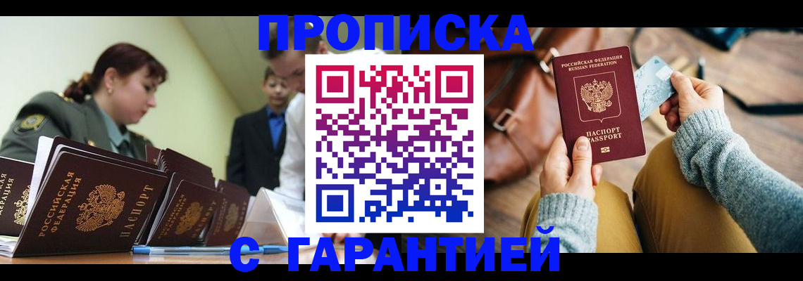 прописка в квартире в Бугульме